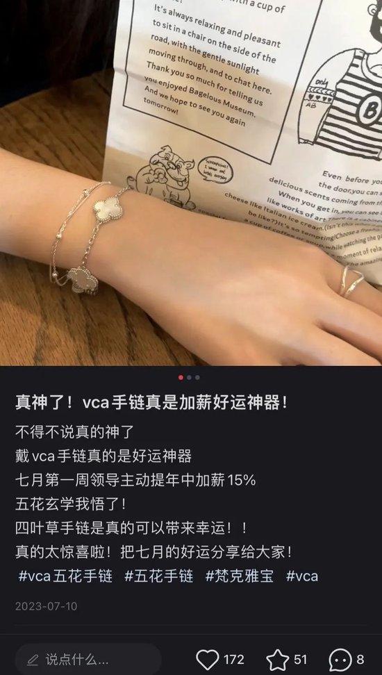 梵克雅宝全球涨价，为什么大家通宵排队买？ 第35张