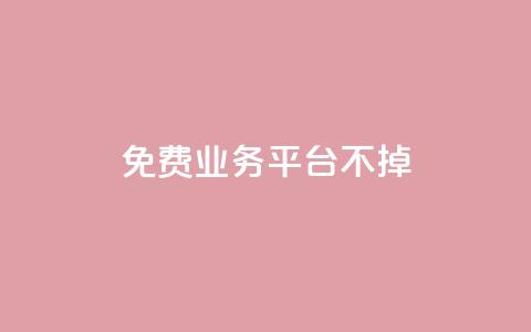 ks免费业务平台不掉,ks自助平台业务下单真人 - 拼多多砍一刀助力平台 拼多多江湖工具怎么用 第1张 ks免费业务平台不掉,ks自助平台业务下单真人 - 拼多多砍一刀助力平台 拼多多江湖工具怎么用 第1张
