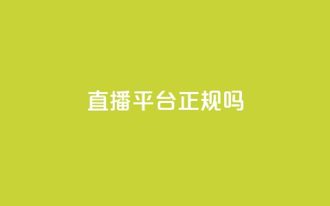 ks直播平台正规吗,快手在线24小时业务 - 拼多多免费一键助力神器 拼多多700助力有几个阶段 第1张 ks直播平台正规吗,快手在线24小时业务 - 拼多多免费一键助力神器 拼多多700助力有几个阶段 第1张