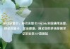 移动流量卡，移动流量卡19元360g全国通用流量，移动流量卡，灵活便捷，满足您的多场景需求亿乐社区SUP货源站